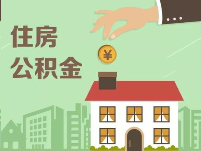 广元在职公积金提取通常用什么方法？
