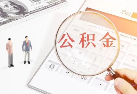 广元2025年住房公积金政策对房地产市场的影响分析‌