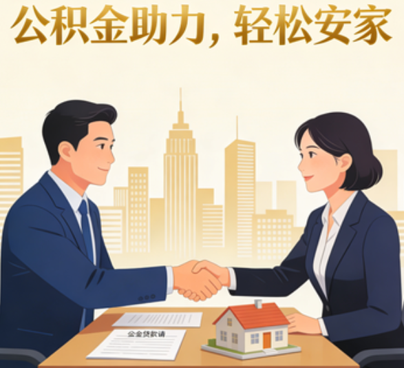 广元住房公积金：公积金结息利率显著高于当前银行存款利率水平